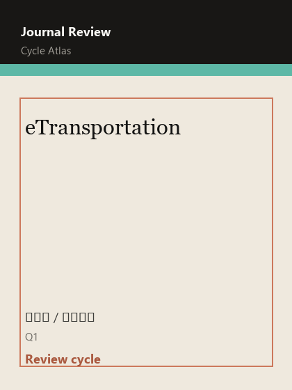 eTransportation 期刊封面