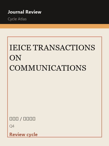 IEICE TRANSACTIONS ON COMMUNICATIONS 期刊封面